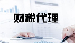 記賬報(bào)稅是兩個不同的業(yè)務(wù)版塊，你知道嗎？
