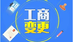 深圳公司變更股東增加或減少的流程是什么？