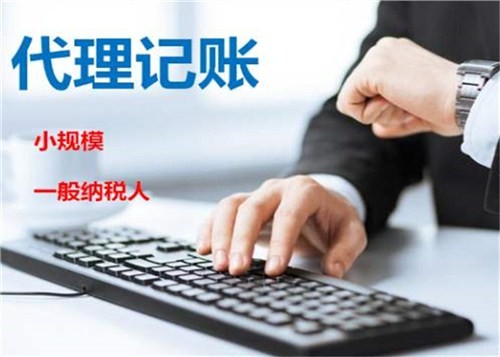 低價(jià)記賬報(bào)稅很“實(shí)惠”？殊不知“實(shí)惠”下風(fēng)險(xiǎn)重重