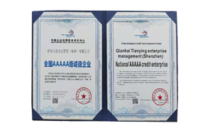 前海天盈全國5A級(jí)誠信企業(yè)