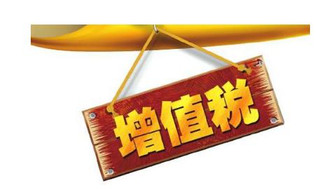 公司投資購買理財產(chǎn)品持有時期的增值部分是否應繳納增值稅？