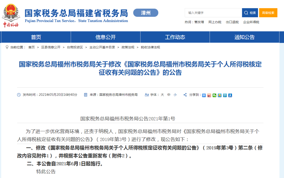 稅務(wù)政策,個(gè)稅降了！6月起開始執(zhí)行！
