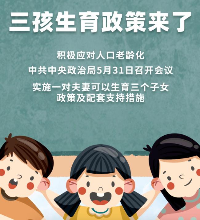 三胎生育政策！納稅人享受稅收優(yōu)惠政策！