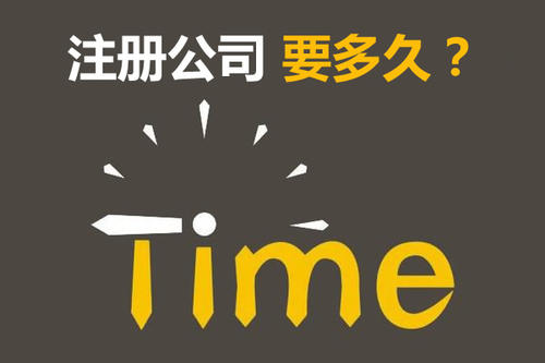 注冊公司開銀行賬戶申請一般納稅人最快要多久？