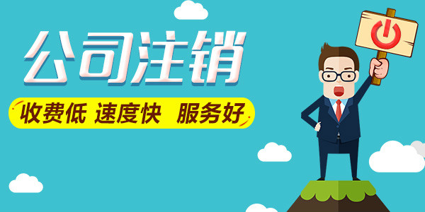 公司注銷后，能否追征稅款和罰款？