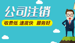 公司注銷后，能否追征稅款和罰款？