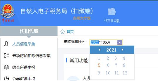 企業(yè)注銷，如何網(wǎng)上申報(bào)當(dāng)月個(gè)稅？