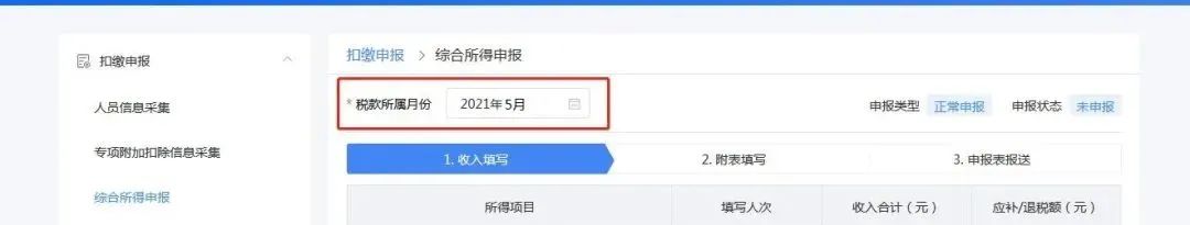 企業(yè)注銷，如何網(wǎng)上申報(bào)當(dāng)月個(gè)稅？