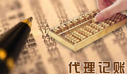 小規(guī)模代理記賬要哪些資料？