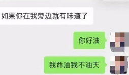 網(wǎng)友注冊公司“我命油我不油天”公司被駁回！
