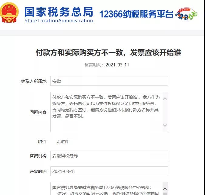 付款方和實(shí)際購買方不一致，發(fā)票開給誰？