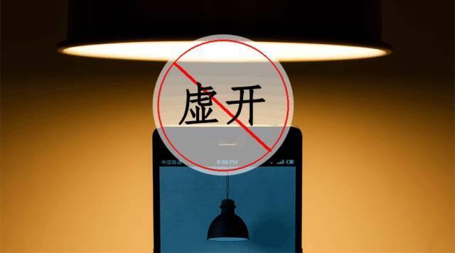 什么是虛開發(fā)票？