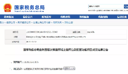 注意！金稅四期上線后，這七個方面將被重點稽查！