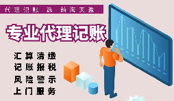 小規(guī)模公司季度收入45萬內(nèi)免稅，為什么還需要成本票？