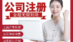 注冊(cè)進(jìn)出口貿(mào)易公司的流程是怎樣的？