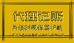 【稅務(wù)籌劃】成立個(gè)人獨(dú)資企業(yè)，享受稅收洼地