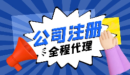 注冊深圳進出口公司對于注冊資本有什么要求？