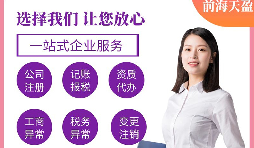 深圳公司注冊完成后所需要注意的事項有哪些？