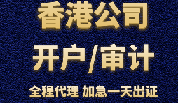 香港公司辦理銀行開(kāi)戶時(shí)會(huì)受到哪些因素的影響？