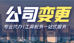 深圳公司如何辦理法人變更？