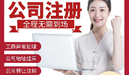 為何深圳公司的注冊地址出現(xiàn)在異常名單上？