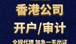【香港銀行開戶】香港銀行開立賬戶時，怎樣選擇開戶銀行？