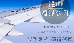 【香港公司注冊(cè)】在香港公司注冊(cè)后，將獲得哪些資料？