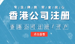 【香港公司銀行開戶】在辦理銀行賬戶時，香港公司會受哪些因素影響？