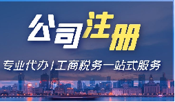 【香港公司注冊】內(nèi)地人注冊香港公司有哪些要求？
