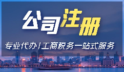 【注冊公司】在深圳注冊公司的法定代表人需要什么條件？