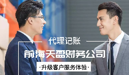 【記賬報(bào)稅】前海企業(yè)如何征收企業(yè)所得稅，稅率為15%？