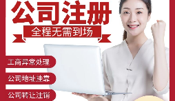 【注冊公司】公司注冊時，公司類型有哪些不同的類型