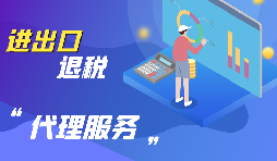 【出口退稅】哪些企業(yè)可以申請出口退稅？