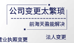 【公司變更】公司變更，股權(quán)怎么辦？