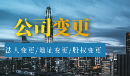 【公司變更】股權(quán)變更和股權(quán)轉(zhuǎn)讓有什么區(qū)別？