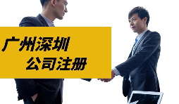 【注冊(cè)公司】目前深圳注冊(cè)公司是否還可以核定征收？