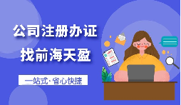 【注冊(cè)公司】自己注冊(cè)公司好還是買(mǎi)公司好？