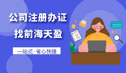 【注冊公司】合伙注冊公司應(yīng)該注意哪些問題？