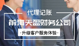 【記賬報(bào)稅】怎樣識(shí)別代理記賬報(bào)稅公司？