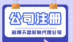 【公司注冊】離岸公司注冊需要了解那些事情？