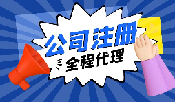 【香港公司注冊(cè)】香港公司注冊(cè)有哪些類型？