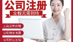 【深圳公司注冊】深圳公司注冊可使用什么地址？