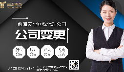 【公司變更】掛靠在前海商務(wù)秘書地址的公司變更地址怎么做？