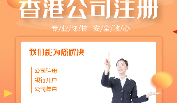 【香港公司年審】香港公司年審時(shí)間要到了但是現(xiàn)在過(guò)不去香港怎么辦？