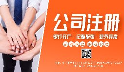 【注冊(cè)公司】新注冊(cè)公司選擇小規(guī)模還是一般納稅人？有什么區(qū)別？