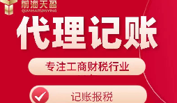 【記賬報稅】選擇代理公司記賬報稅對公司有什么好處和壞處？