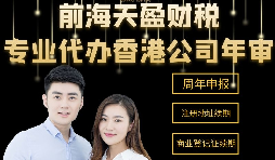 【香港公司年審】香港公司年審是什么時候？費用多少？