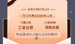 【記賬報(bào)稅】網(wǎng)紅直播公司找代理記賬機(jī)構(gòu)記賬報(bào)稅費(fèi)用需要多少？ 