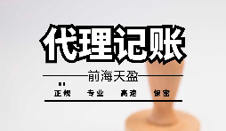 【記賬報(bào)稅】為什么公司要按時(shí)記賬報(bào)稅？ 