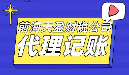【記賬報稅】一般納稅人代理記賬報稅程序有哪些？ 